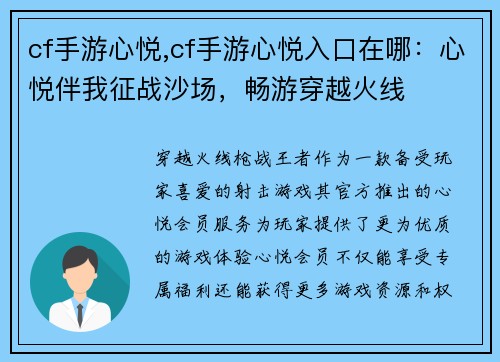 cf手游心悦,cf手游心悦入口在哪：心悦伴我征战沙场，畅游穿越火线