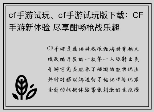 cf手游试玩、cf手游试玩版下载：CF手游新体验 尽享酣畅枪战乐趣